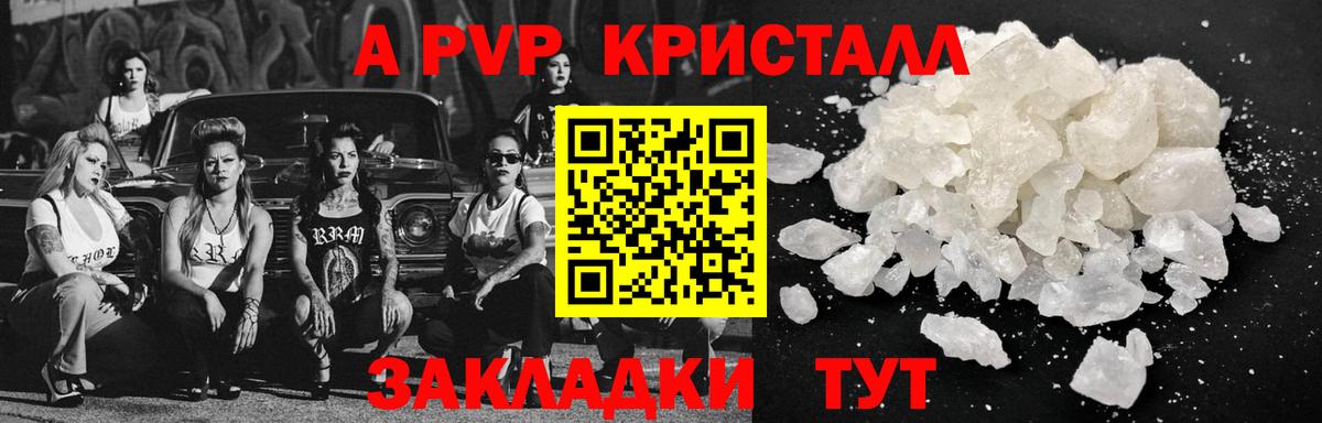 APVP Соль  APVP  Орехово-Зуево  APVP крисы CK  Вход с VPN 