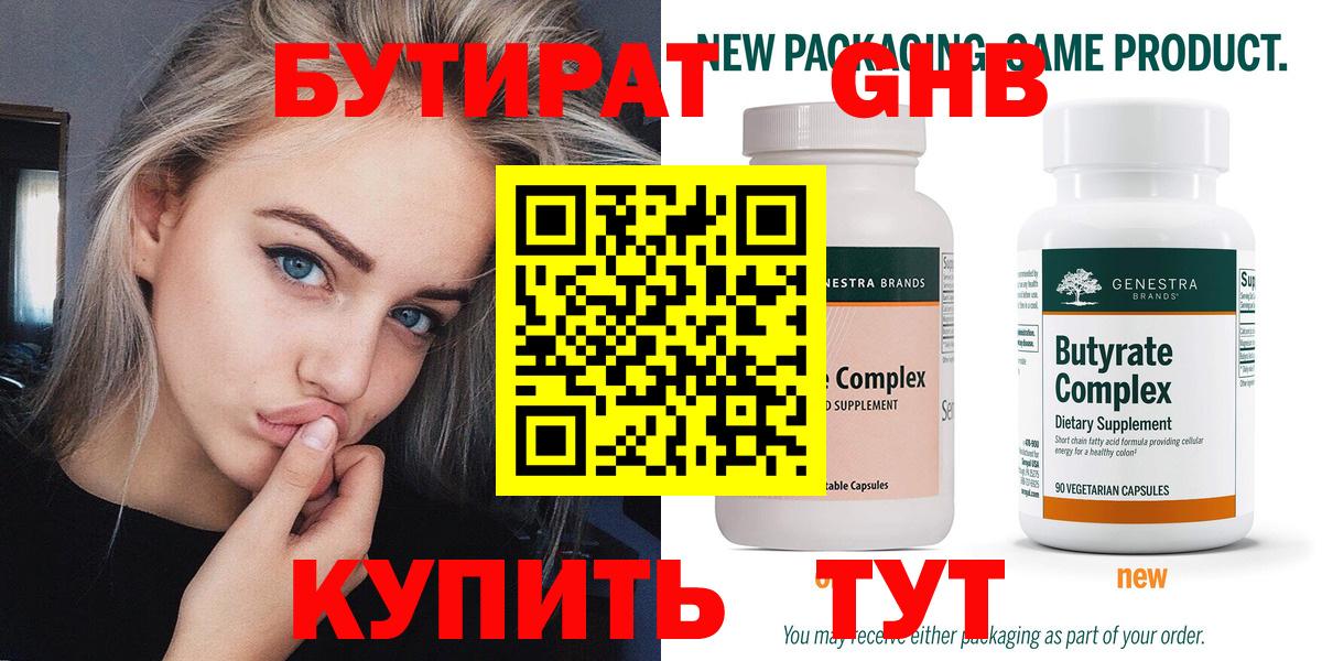 БУТИРАТ  Вход с VPN  Орехово-Зуево  БУТИРАТ жидкий экстази 