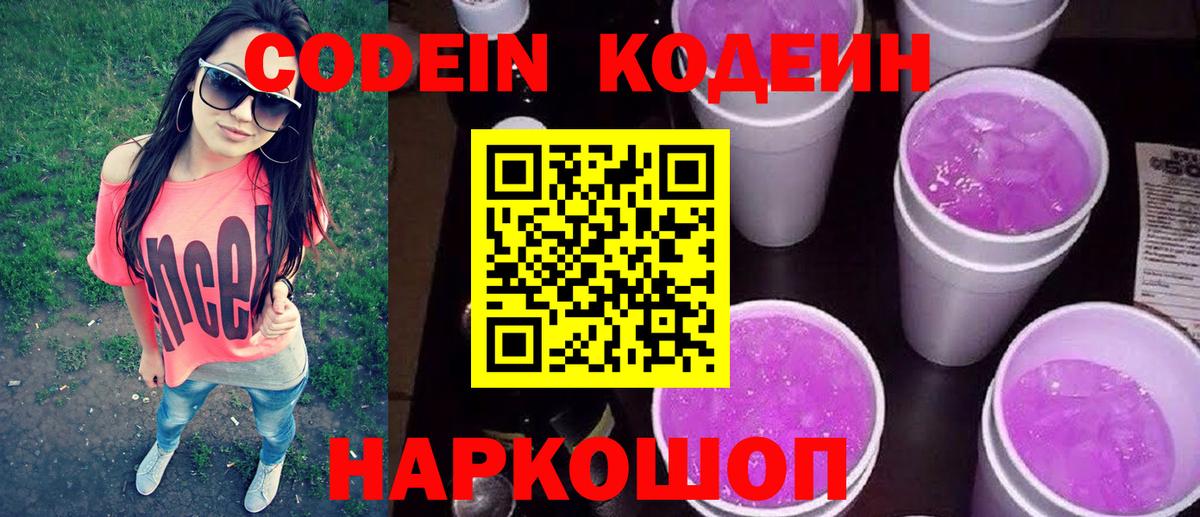 Кодеиновый сироп Lean Purple Drank Орехово-Зуево