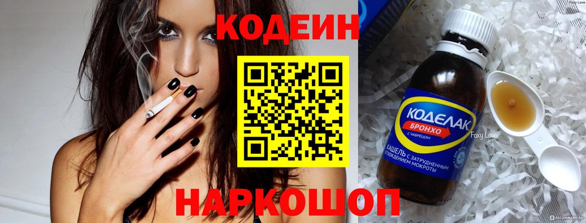 Орехово-Зуево  Кодеиновый сироп Lean Purple Drank  Codein напиток Lean (лин)  Вход с VPN 