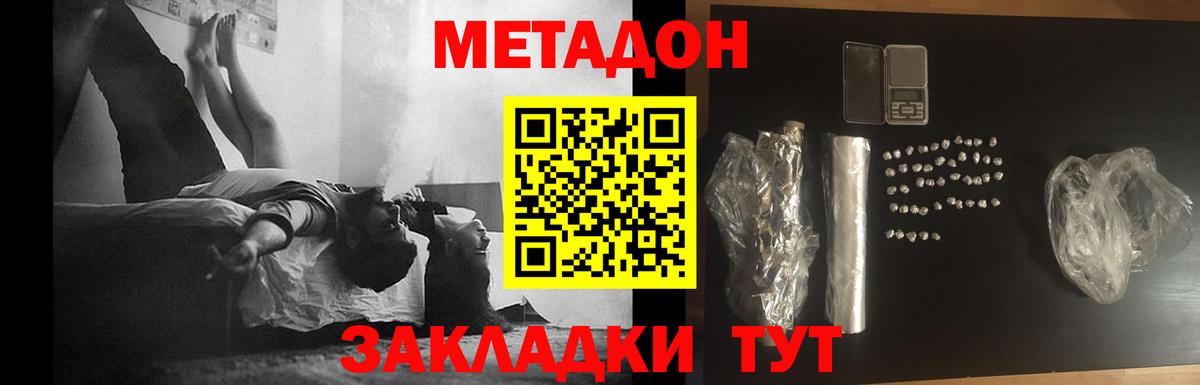 Метадон кристалл Орехово-Зуево